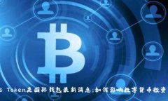 Plus Token是国际钱包最新消