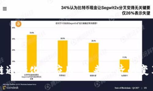 区块链通证化的应用：未来经济的变革之路
