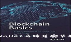 tpWallet马蹄莲安装教程