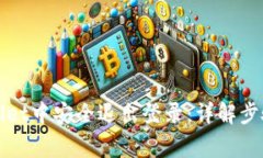 如何在tpWallet中安全退出登录：详解步骤与注意事