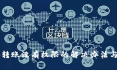 tpWallet扫码转账没有权限的解决办法与常见问题解