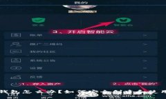 没有以太坊钱包怎么办？如何安全创建和使用以