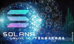 tpWallet 1.3.1下载链接及使用