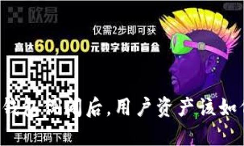 以太坊钱包倒闭后，用户资产该如何保障？