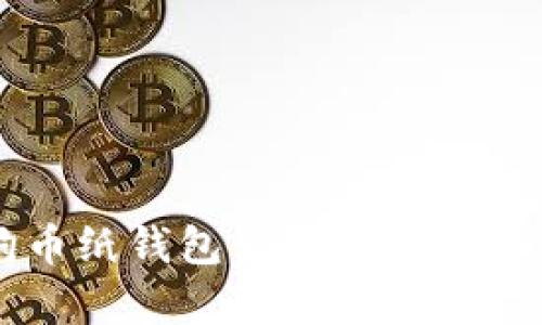如何使用狗狗币纸钱包生成器安全存储你的狗狗币