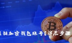 如何申请注销加密钱包账