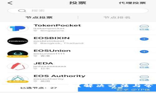 tpWallet下载后无法打开？解决方法与常见问题分析