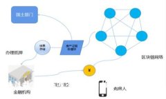 区块链技术与应用全方位