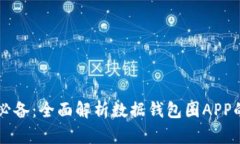 区块链时代必备：全面解