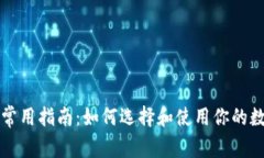比特币钱包常用指南：如