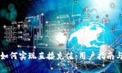 tpWallet如何实现直接充值：