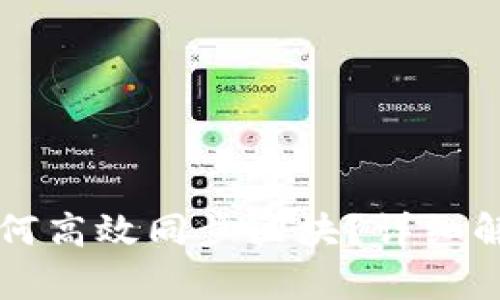 以太坊钱包如何高效同步区块？详细解析与技巧分享