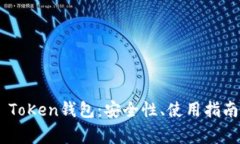 全面解析M ToKen钱包：安全