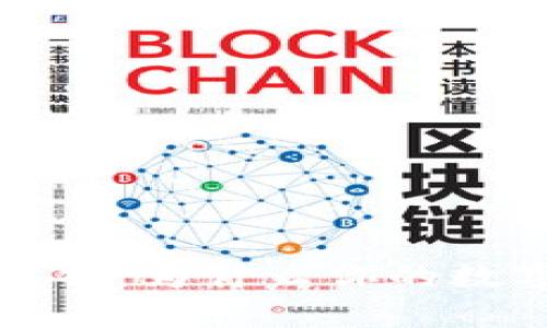区块链钱包安全性分析：为什么你的数字资产可能面临风险