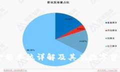 tpWallet金额单位详解及其在