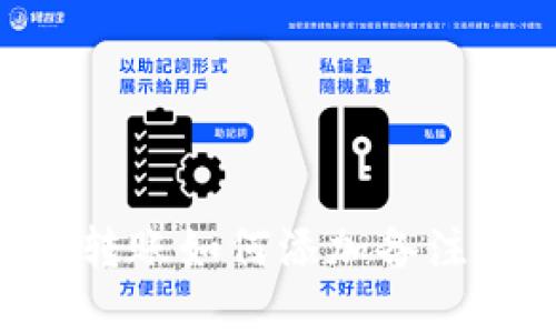 tpWallet转账如何添加备注：详细指南