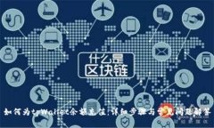 如何为tpWallet余额充值：详