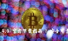 tpWallet 5.4.0 官方下载指南
