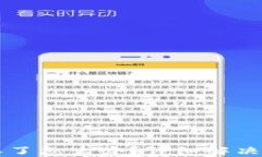 tpWallet密码忘了怎么办？详