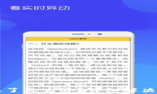 
tpWallet密码忘了怎么办？详细解决方案及修改方法