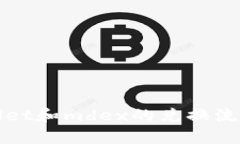 tpWallet和mdex的兑换流程详