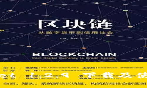 tpWallet 1.2.9 下载及使用指南
