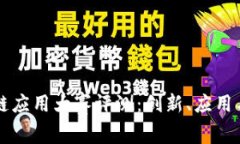 未来区块链应用大赛评测