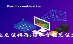 比特币在线钱包充值指南