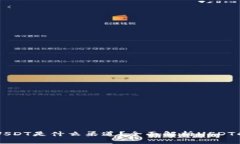 tpWallet的USDT是什么渠道？