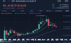 tpWallet挖以太坊是真的吗？