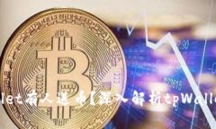 为什么tpWallet有人送币？深