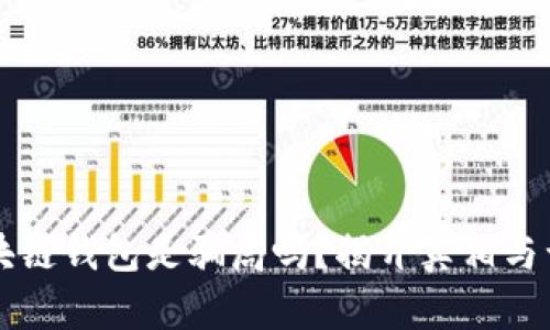 区块链钱包是骗局吗？揭开真相与误区