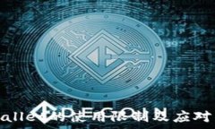   tpWallet的使用限制及应对策略
