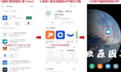 分析tpWallet比特币钱包失败