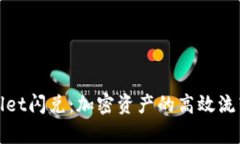 tpWallet闪兑：加密资产的高