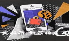 tpWallet DApp开发指南：如何