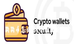 钱包的狗狗币怎么用？全