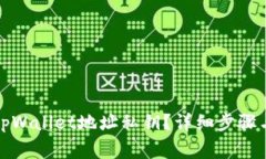 如何查看tpWallet地址私钥？