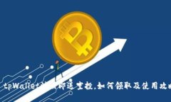 : tpWallet注册即送空投，如
