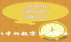 如何将tpWallet中的数字货币