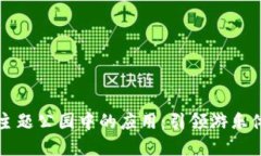 区块链在主题公园中的应