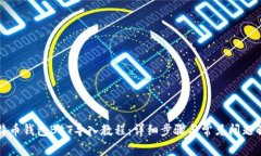 比特币钱包BAT导入教程：