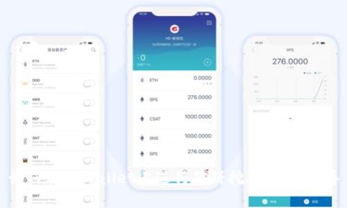 如何在tpWallet上进行薄饼挖矿：全面指导