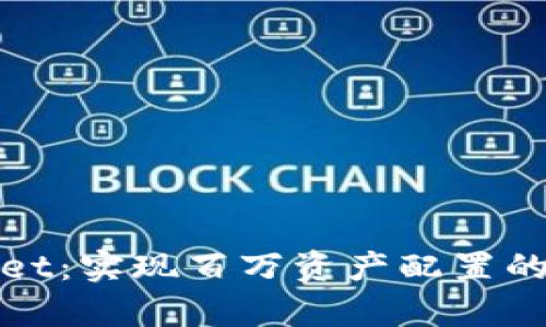 tpWallet：实现百万资产配置的新选择