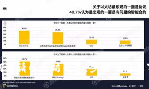 如何申请以太坊钱包：步骤与注意事项