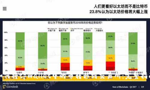 如何将tpWallet中的币转移到交易所：完整指南
