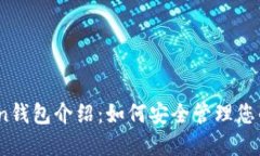 WIA Token钱包介绍：如何安