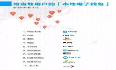 区块链钱包的多样性与通