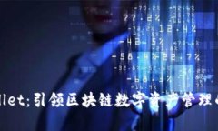 tpWallet：引领区块链数字资
