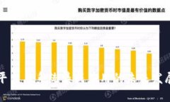 区块链平台与系统集成应用的未来发展与挑战